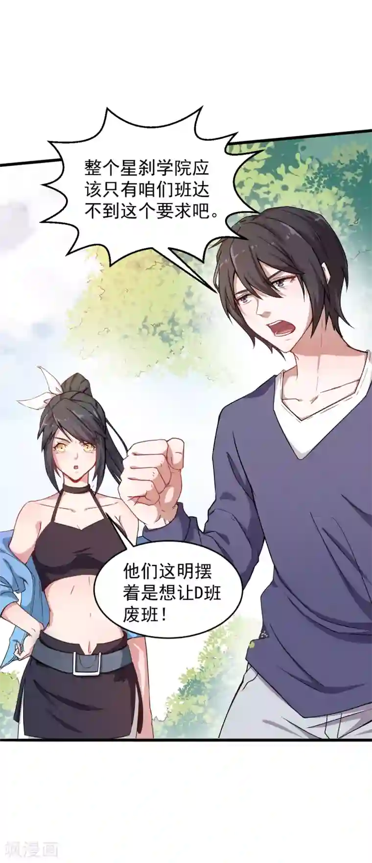 校园狂师第15话 废班危机