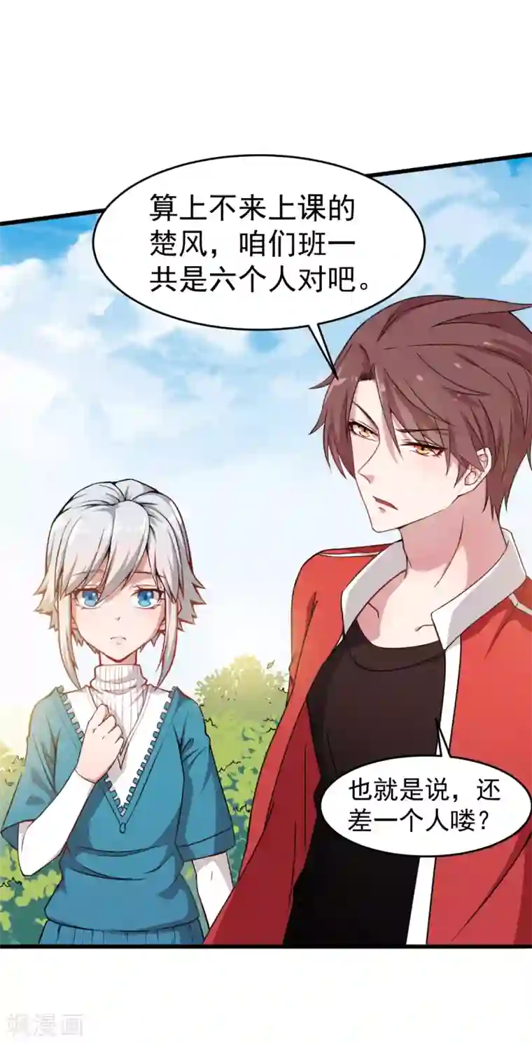 校园狂师第15话 废班危机