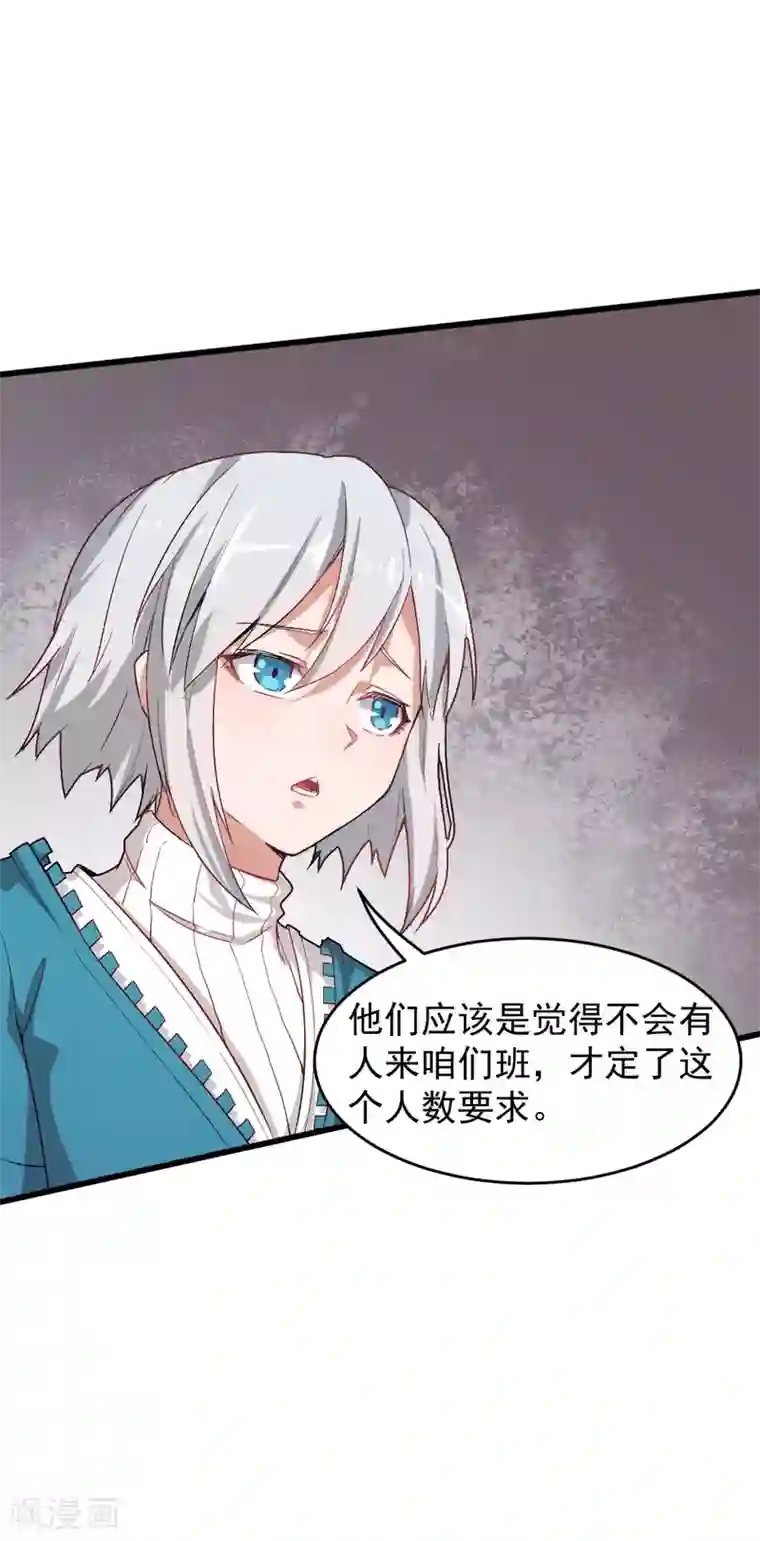 校园狂师第15话 废班危机