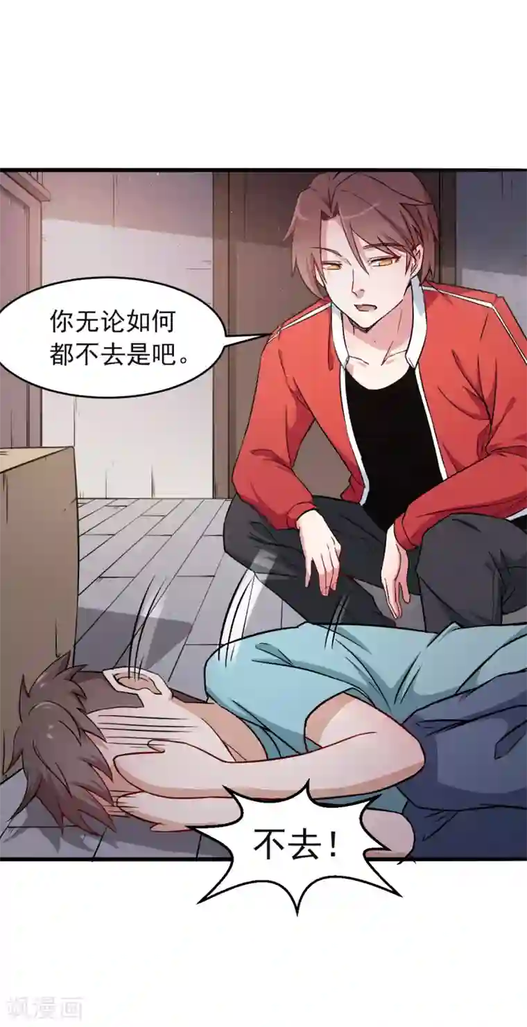 校园狂师第16话 扔下楼