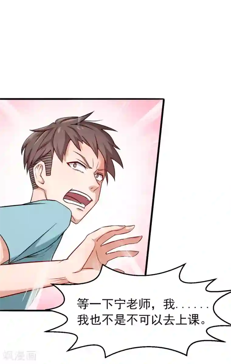 校园狂师第16话 扔下楼