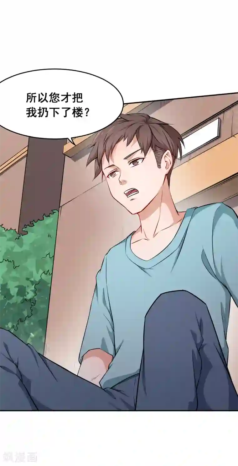 校园狂师第16话 扔下楼