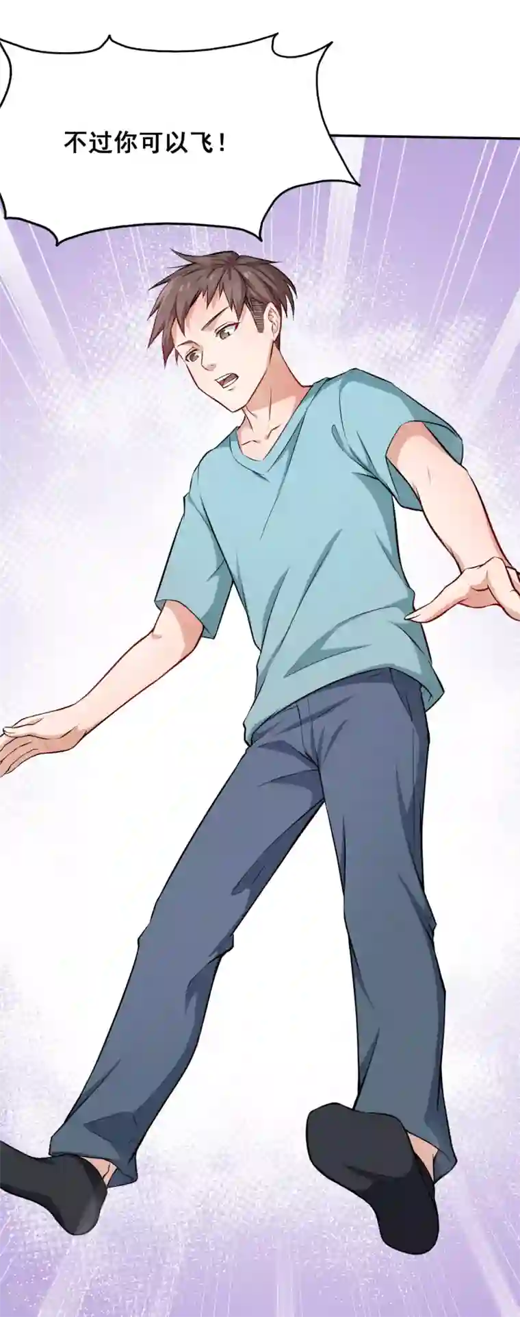 校园狂师第16话 扔下楼