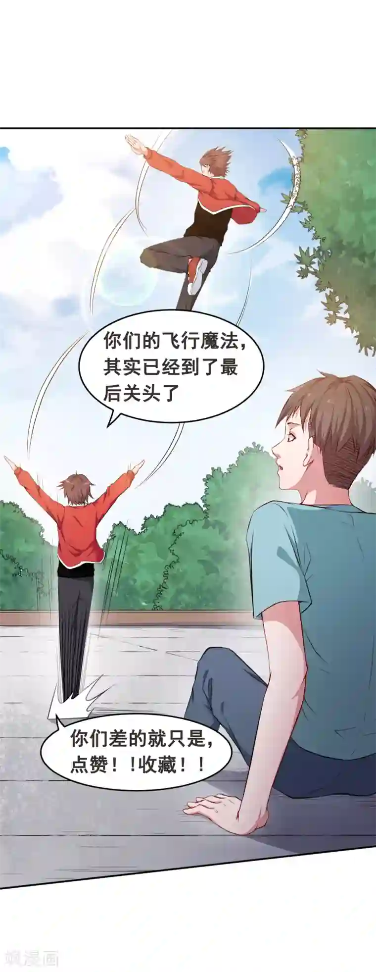 校园狂师第16话 扔下楼