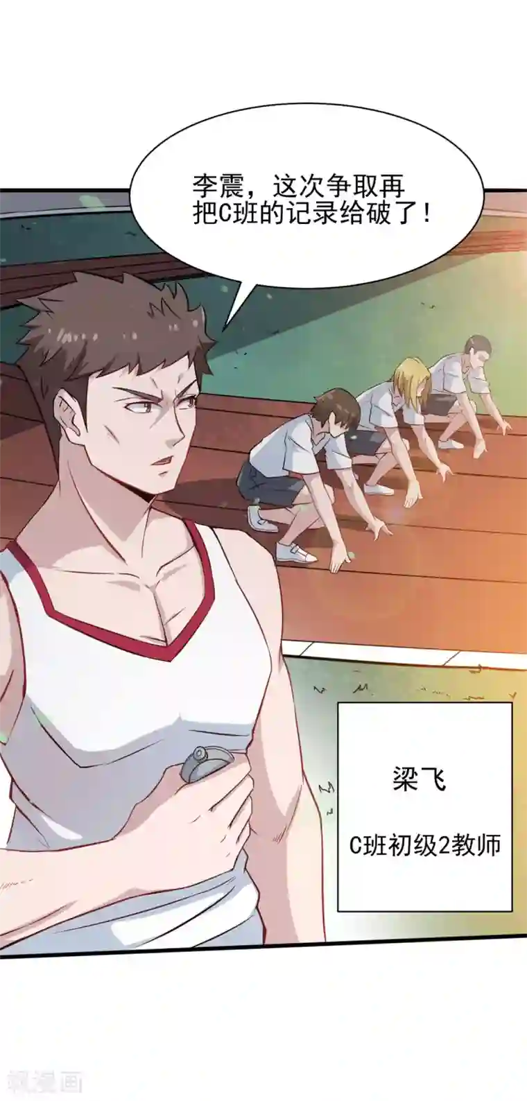 校园狂师第17话 天才转校生