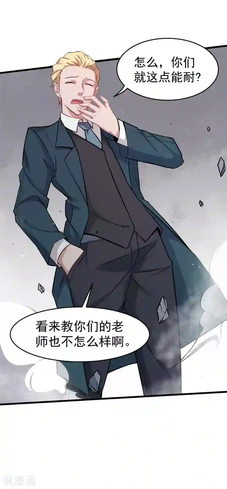 校园狂师第18话 打不过？