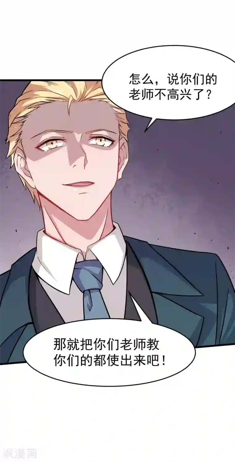 校园狂师第18话 打不过？