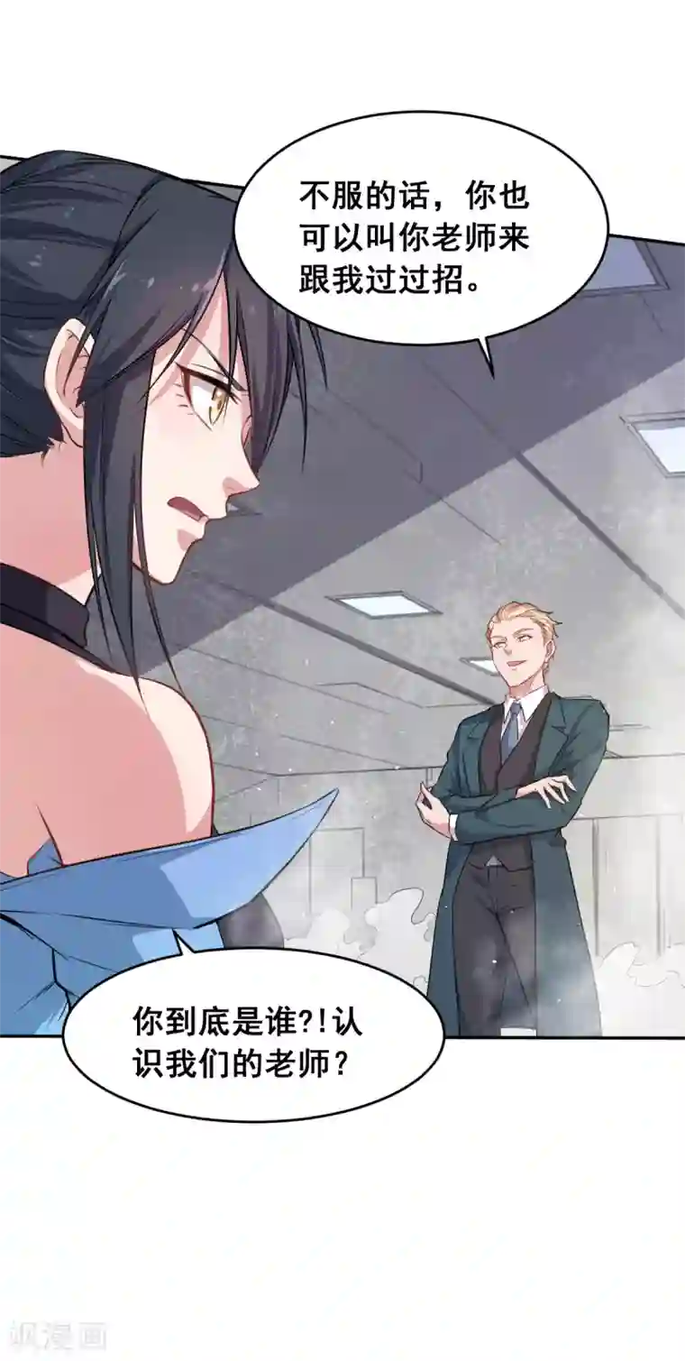 校园狂师第18话 打不过？