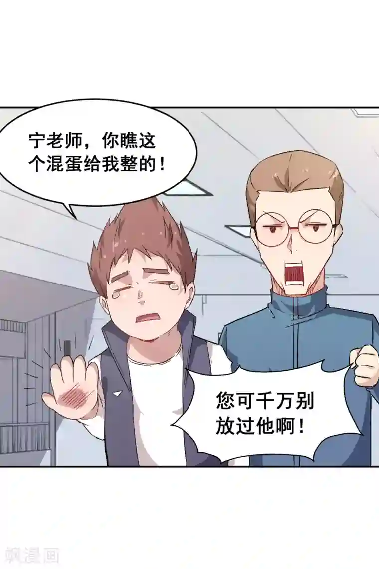 校园狂师第19话 给我挨个虐他！
