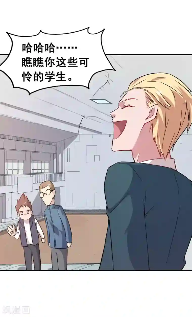 校园狂师第19话 给我挨个虐他！