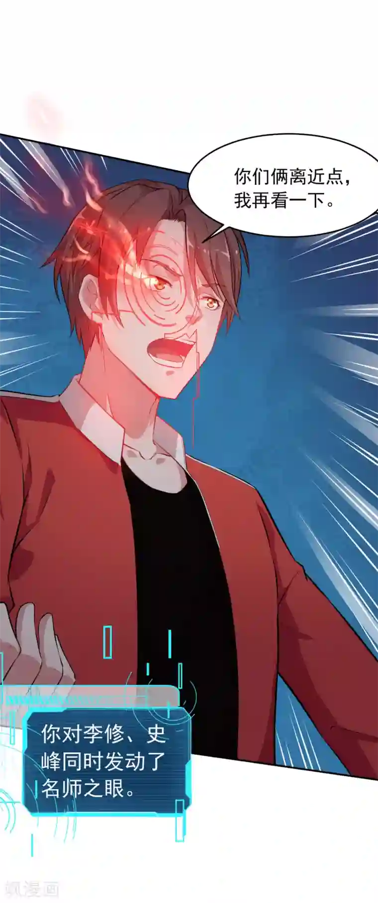 校园狂师第19话 给我挨个虐他！