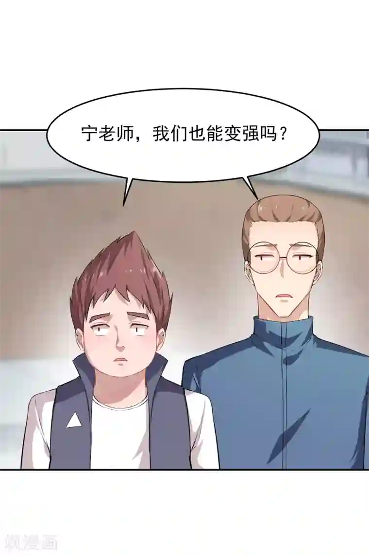 校园狂师第19话 给我挨个虐他！