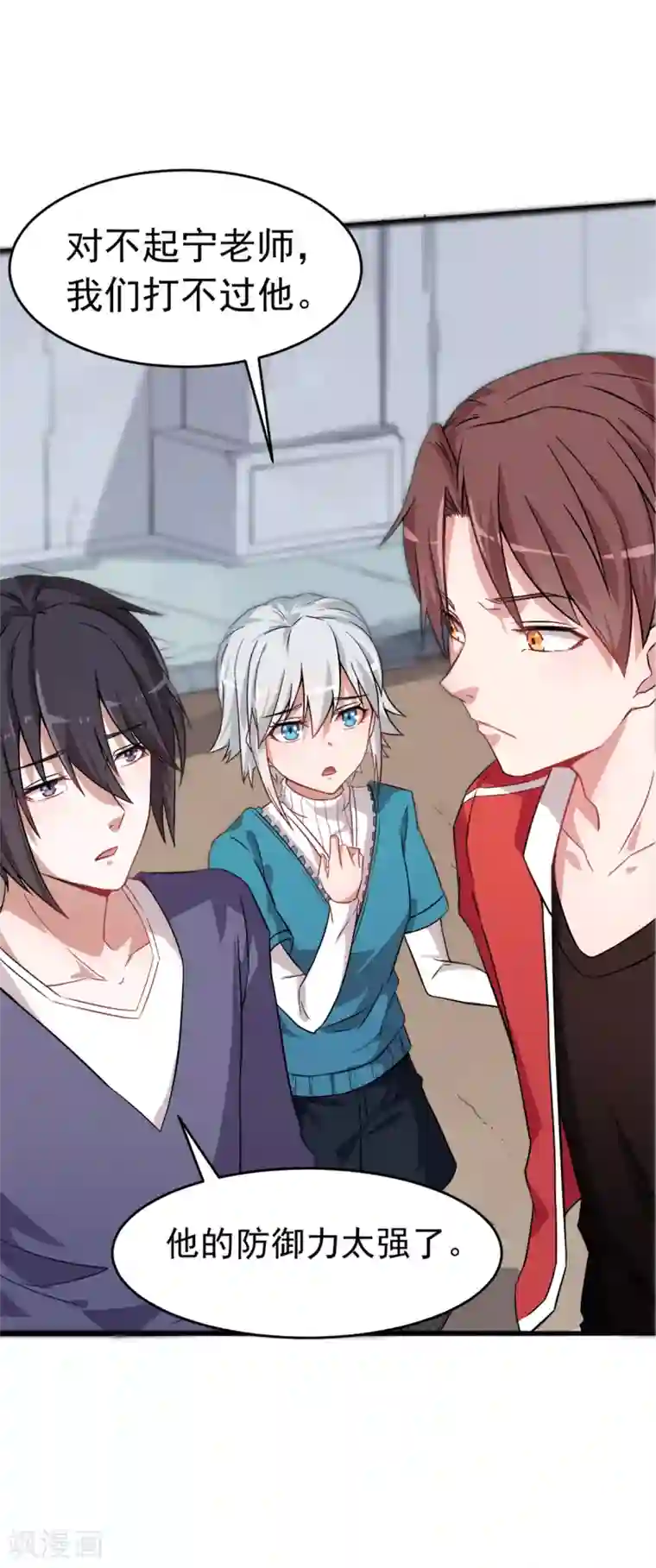 校园狂师第19话 给我挨个虐他！