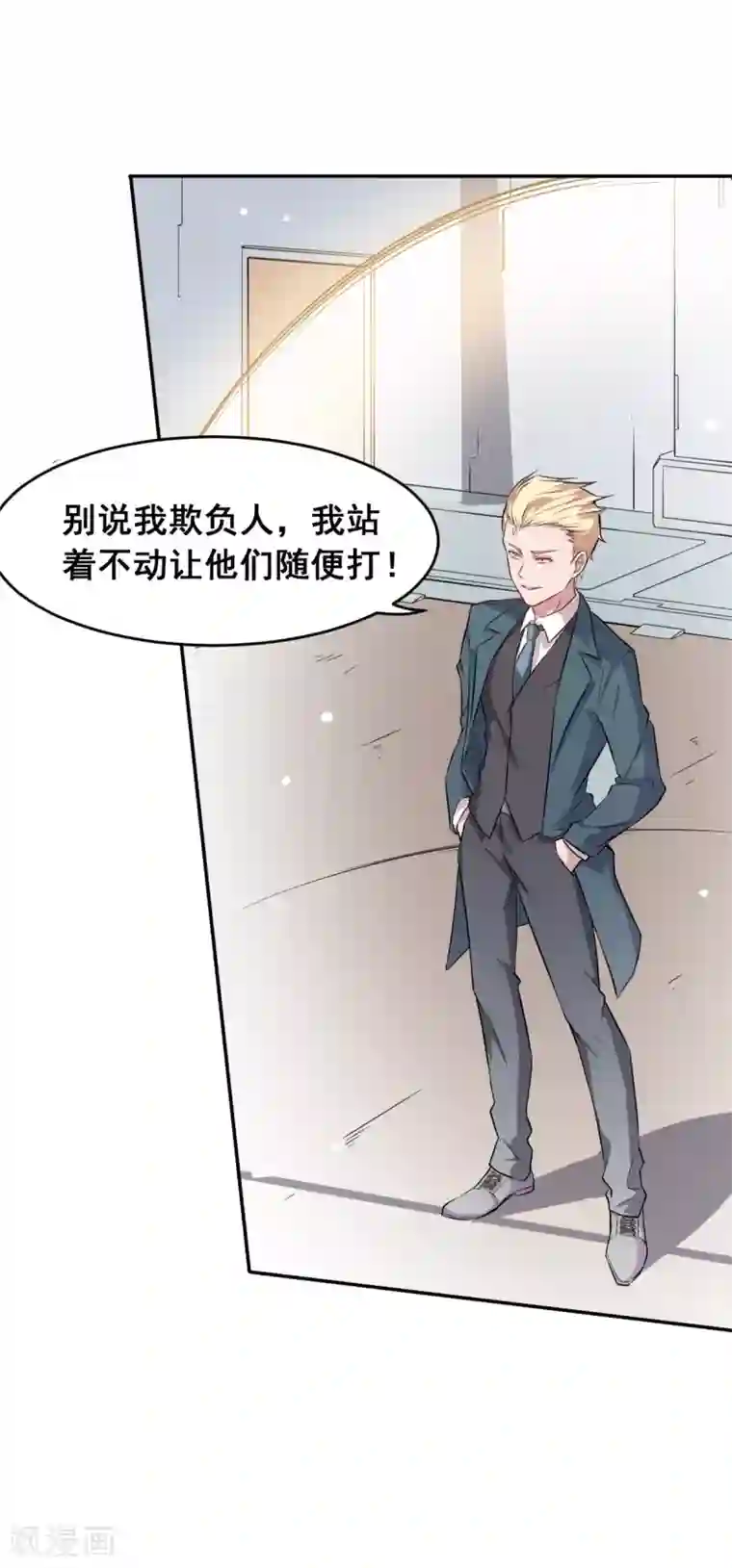 校园狂师第20话 被打到怀疑人生