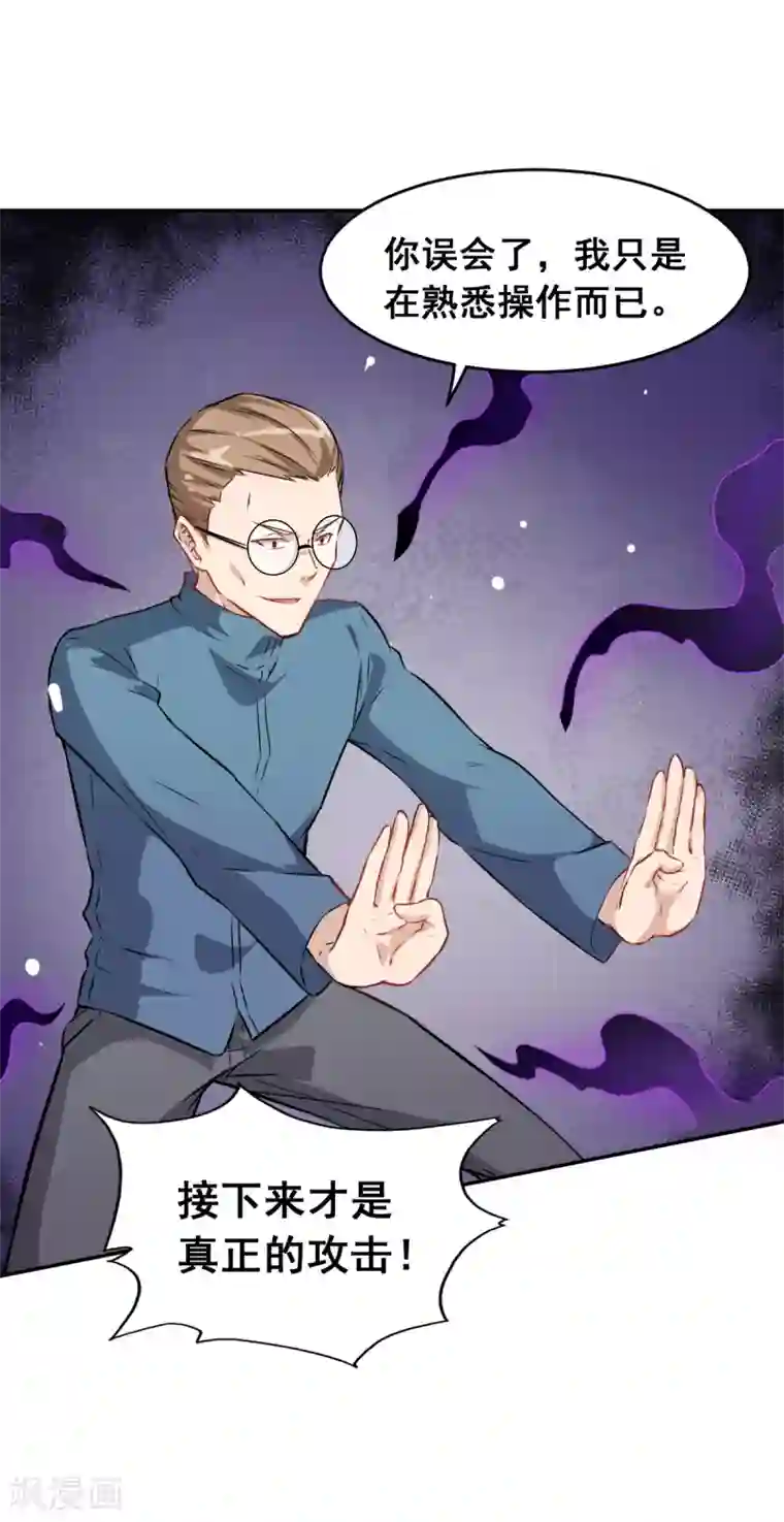 校园狂师第20话 被打到怀疑人生