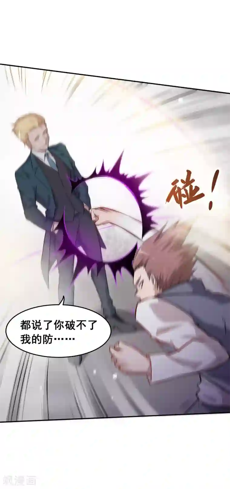 校园狂师第20话 被打到怀疑人生