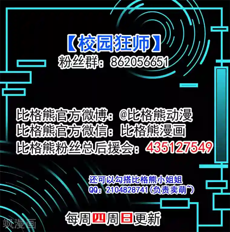 校园狂师第20话 被打到怀疑人生