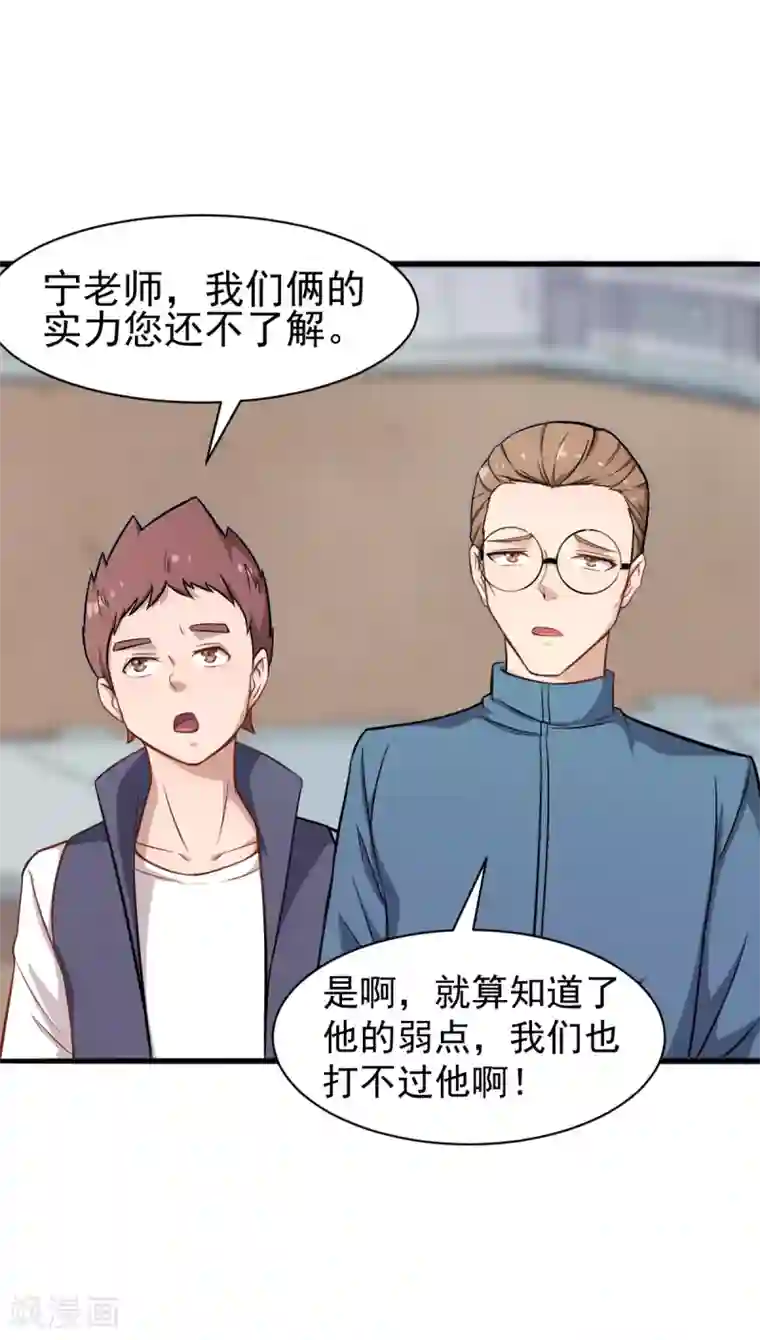 校园狂师第20话 被打到怀疑人生