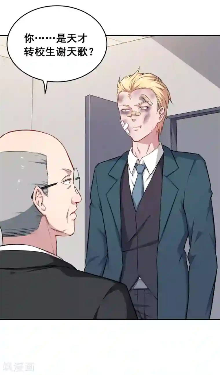 校园狂师第21话 骄傲的宁凡