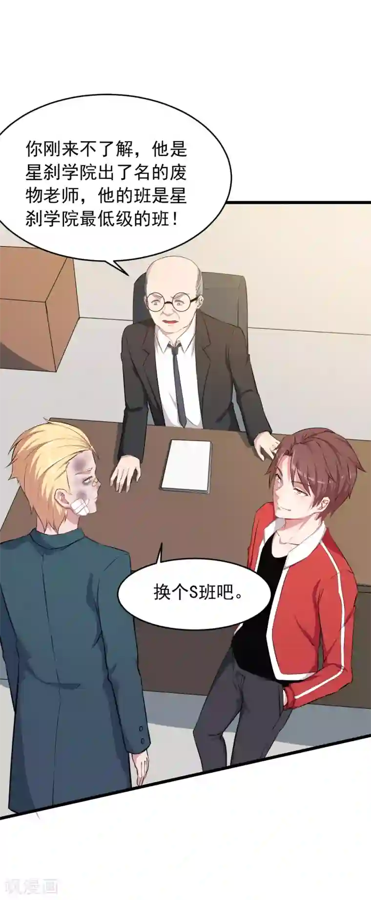 校园狂师第21话 骄傲的宁凡