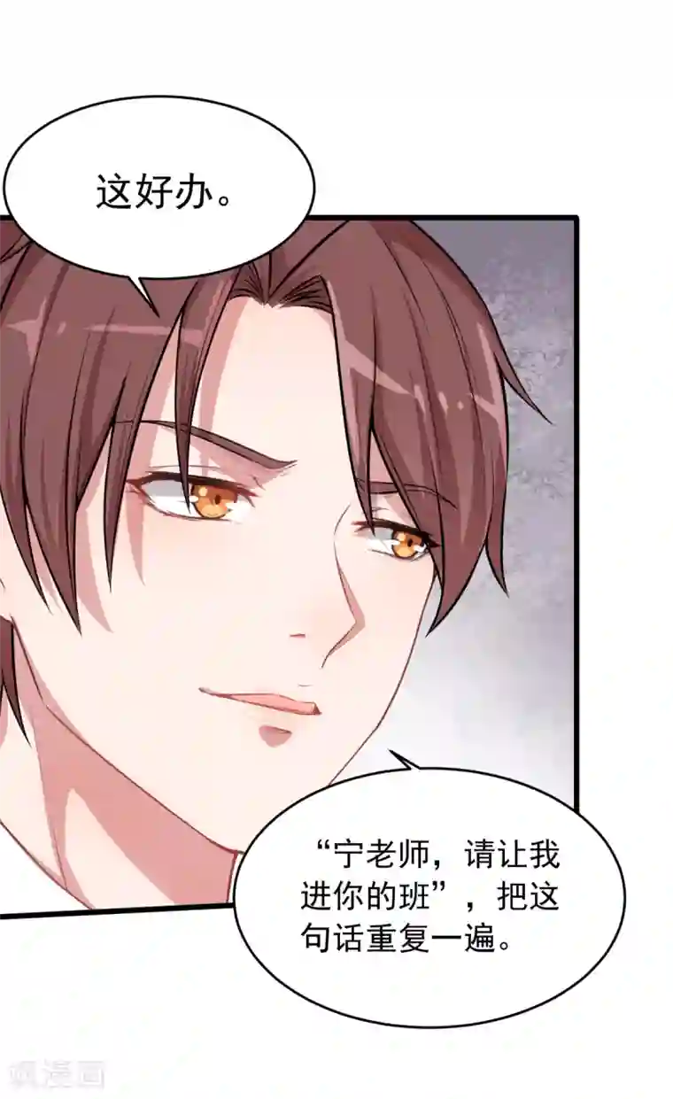 校园狂师第21话 骄傲的宁凡