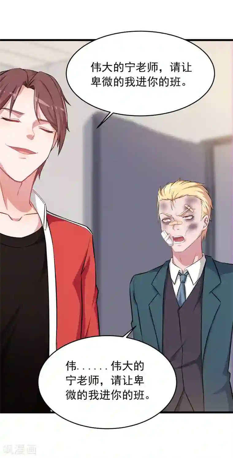 校园狂师第21话 骄傲的宁凡