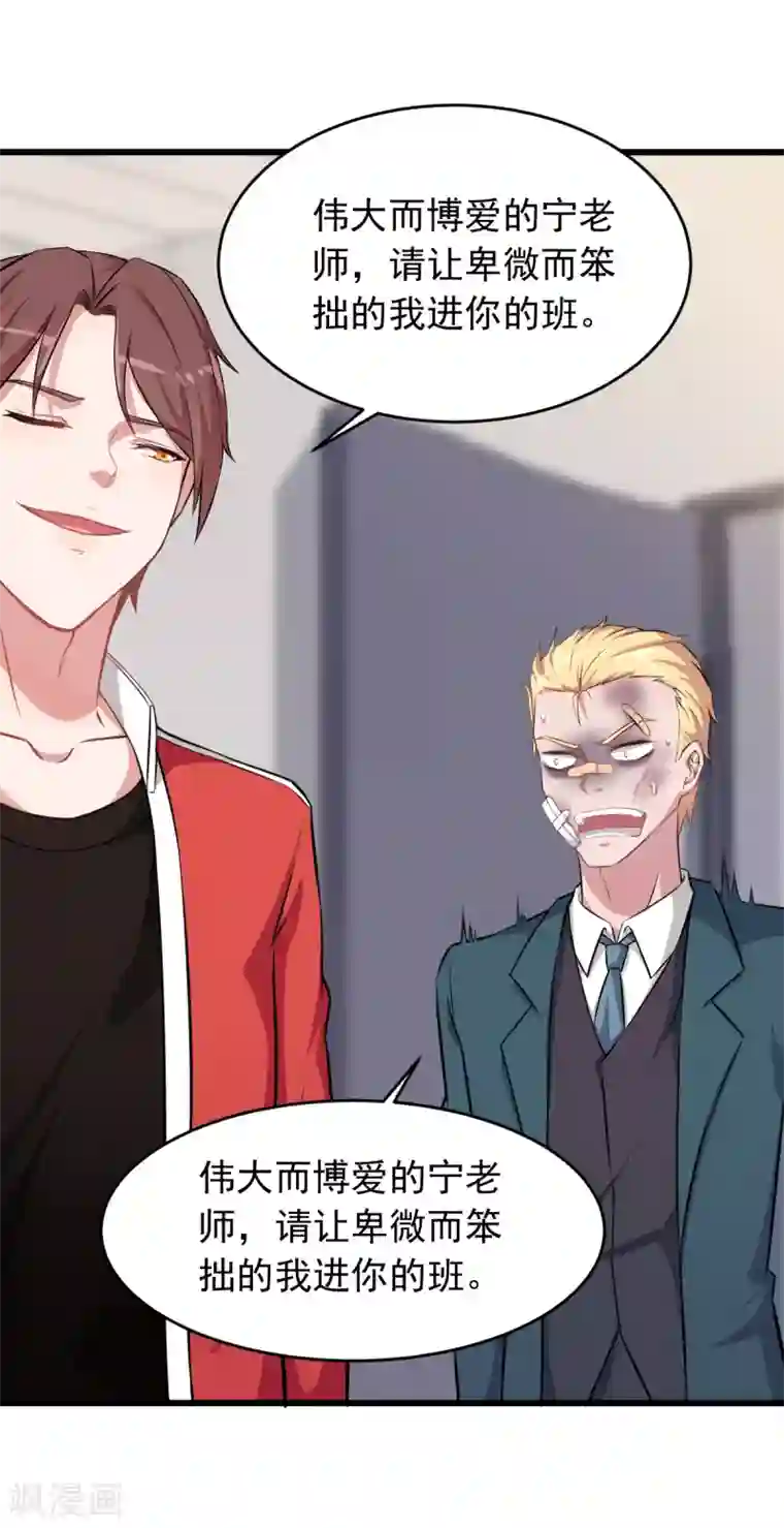 校园狂师第21话 骄傲的宁凡
