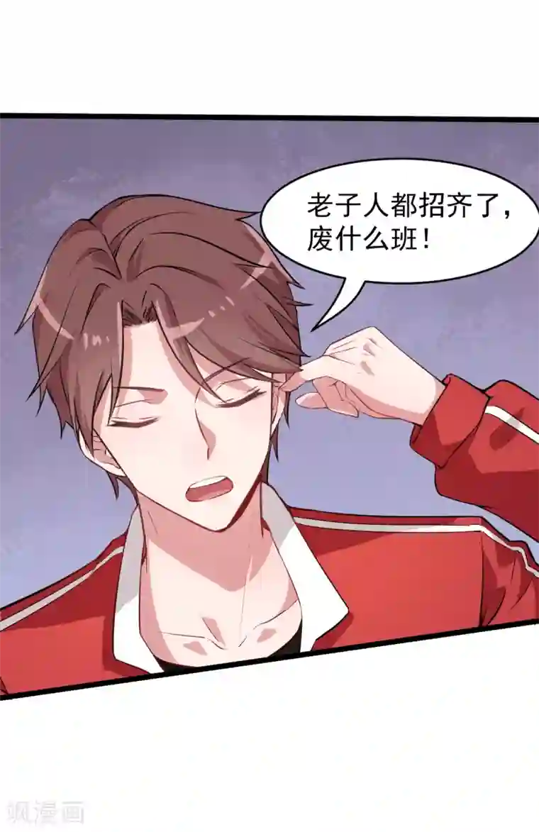 校园狂师第22话 打脸教导主任