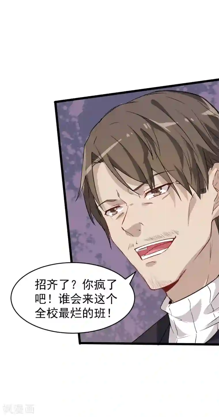 校园狂师第22话 打脸教导主任