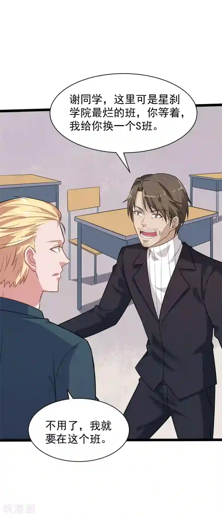 校园狂师第22话 打脸教导主任