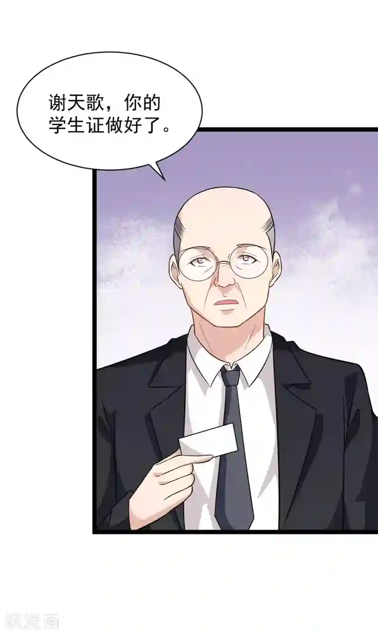 校园狂师第22话 打脸教导主任