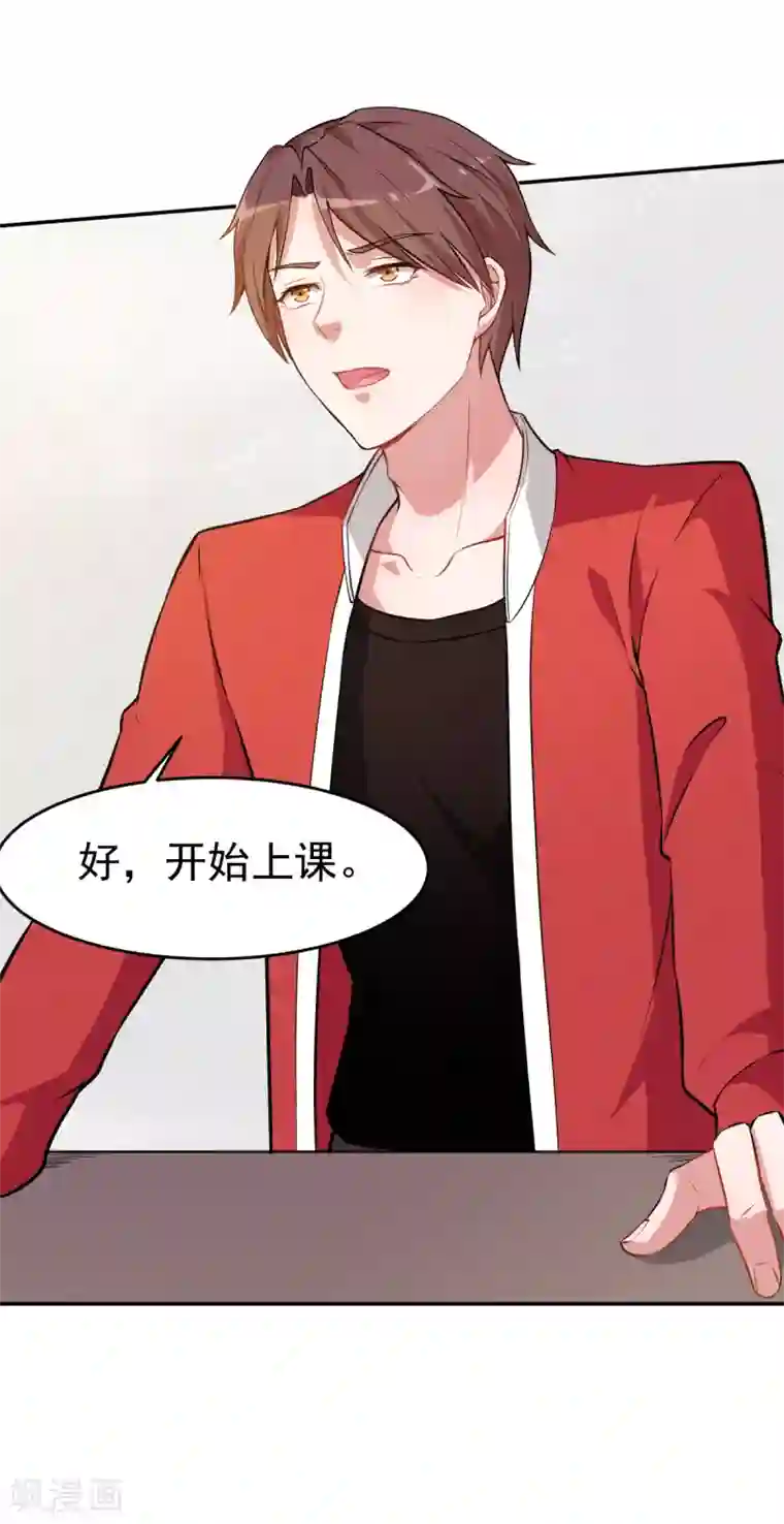 校园狂师第22话 打脸教导主任