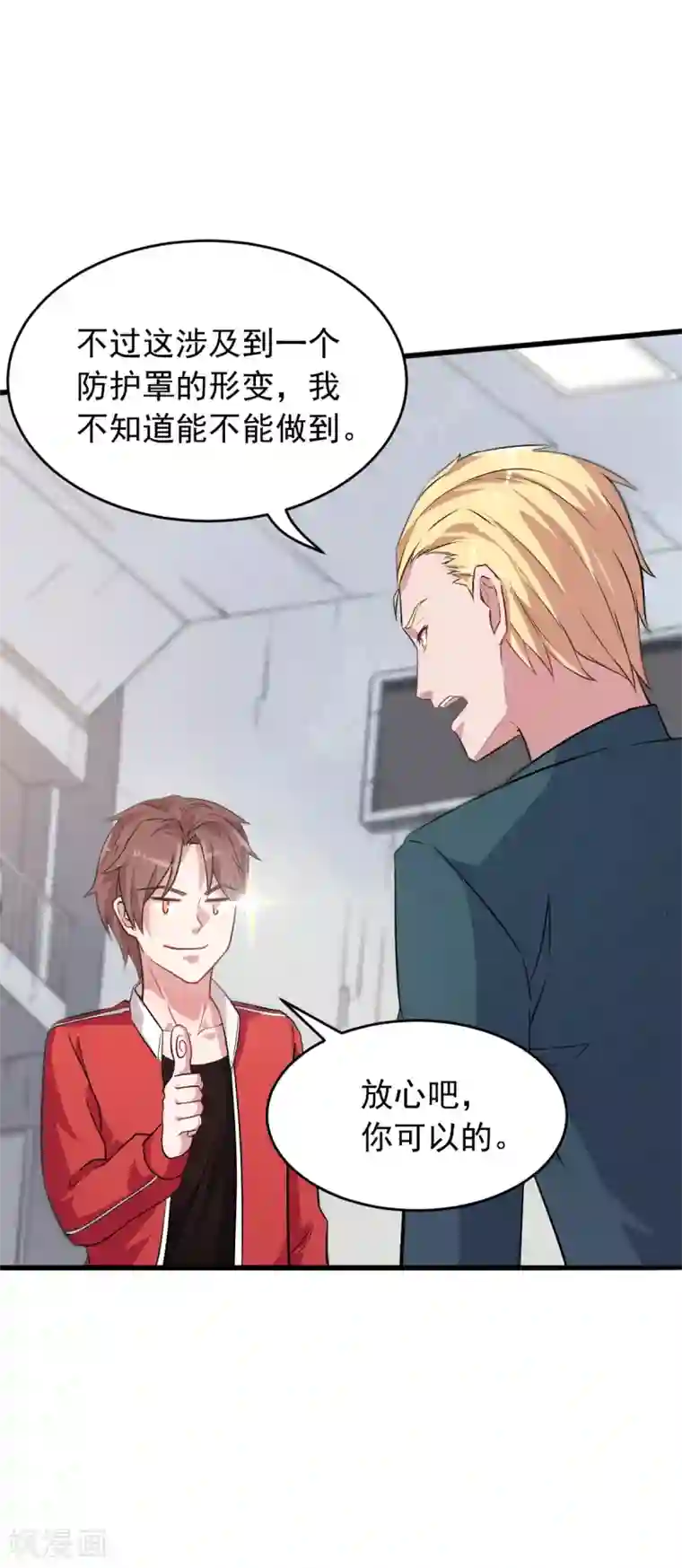 校园狂师第23话 双重防护