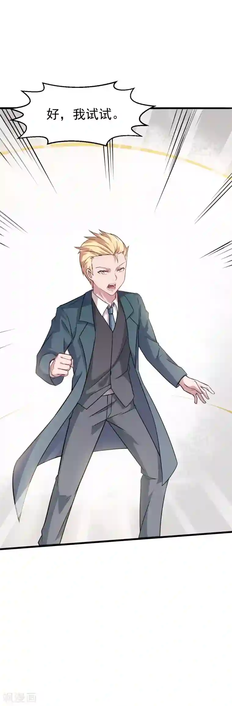 校园狂师第23话 双重防护