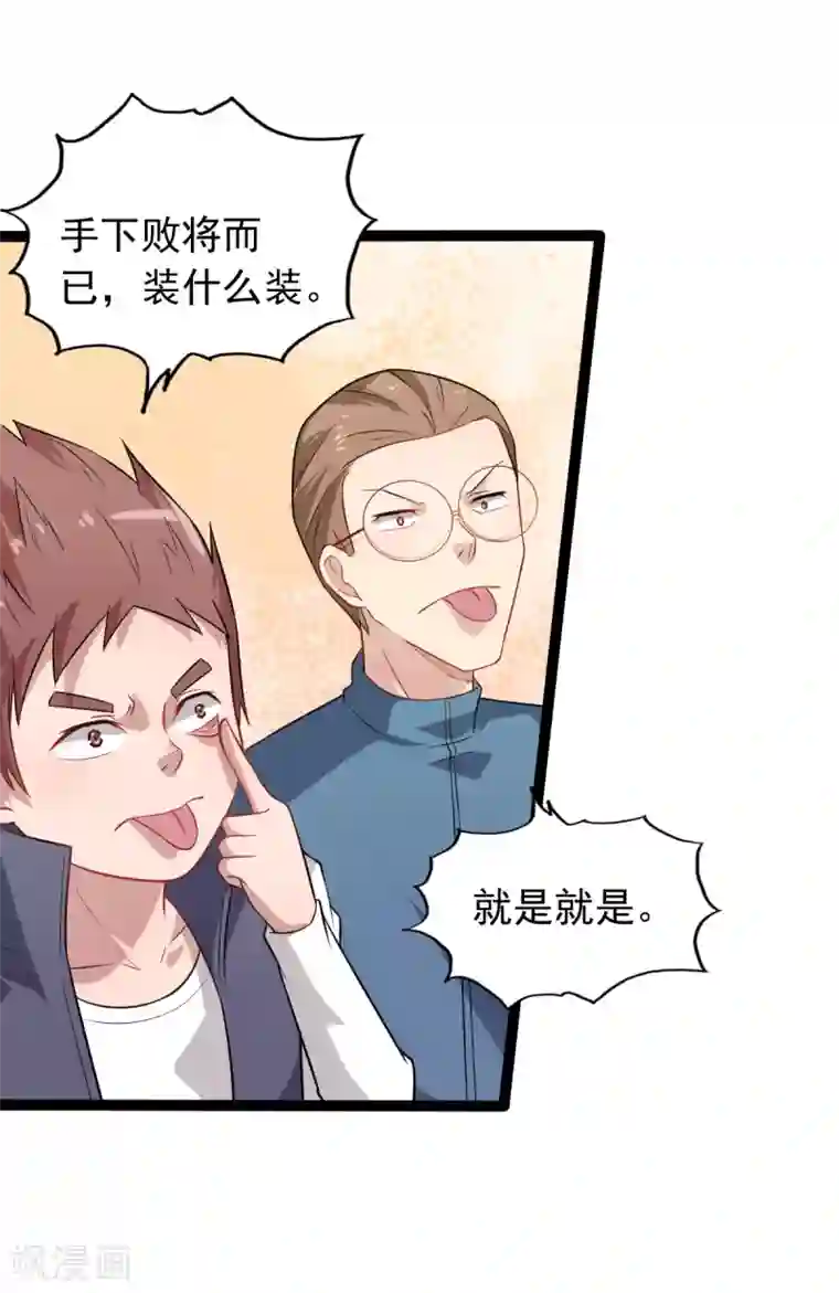 校园狂师第23话 双重防护