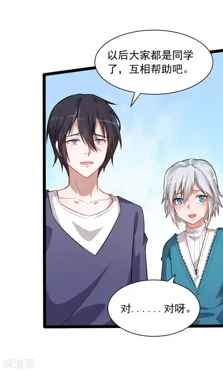 校园狂师第23话 双重防护