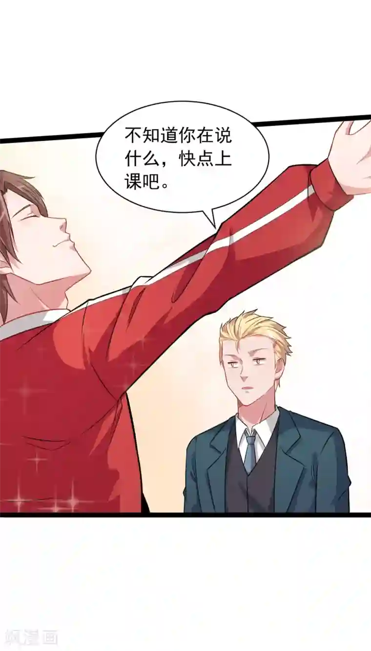 校园狂师第23话 双重防护