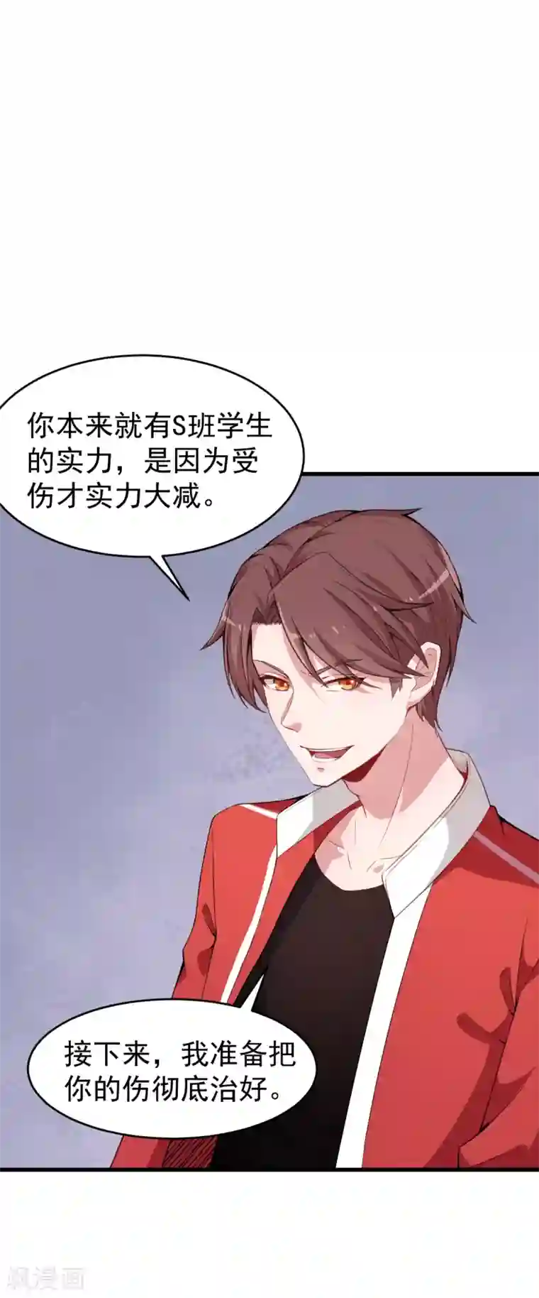 校园狂师第24话 二次升级