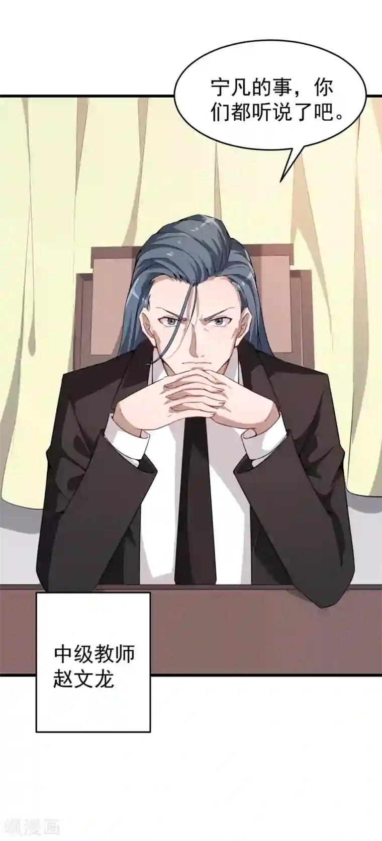 校园狂师第24话 二次升级