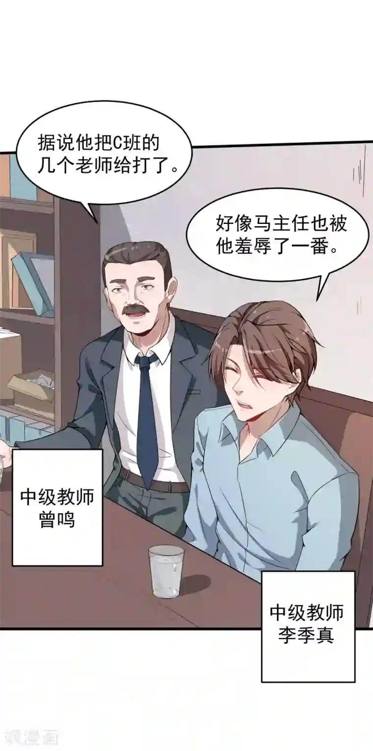 校园狂师第24话 二次升级