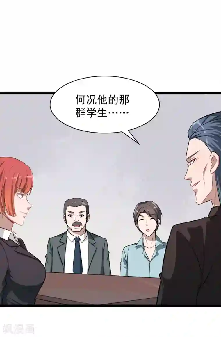 校园狂师第24话 二次升级