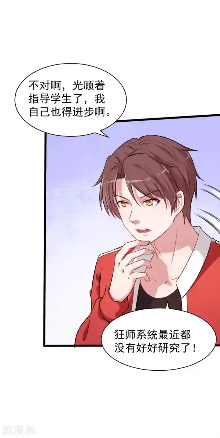 校园狂师第24话 二次升级