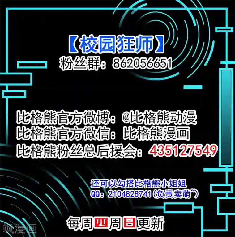 校园狂师第24话 二次升级