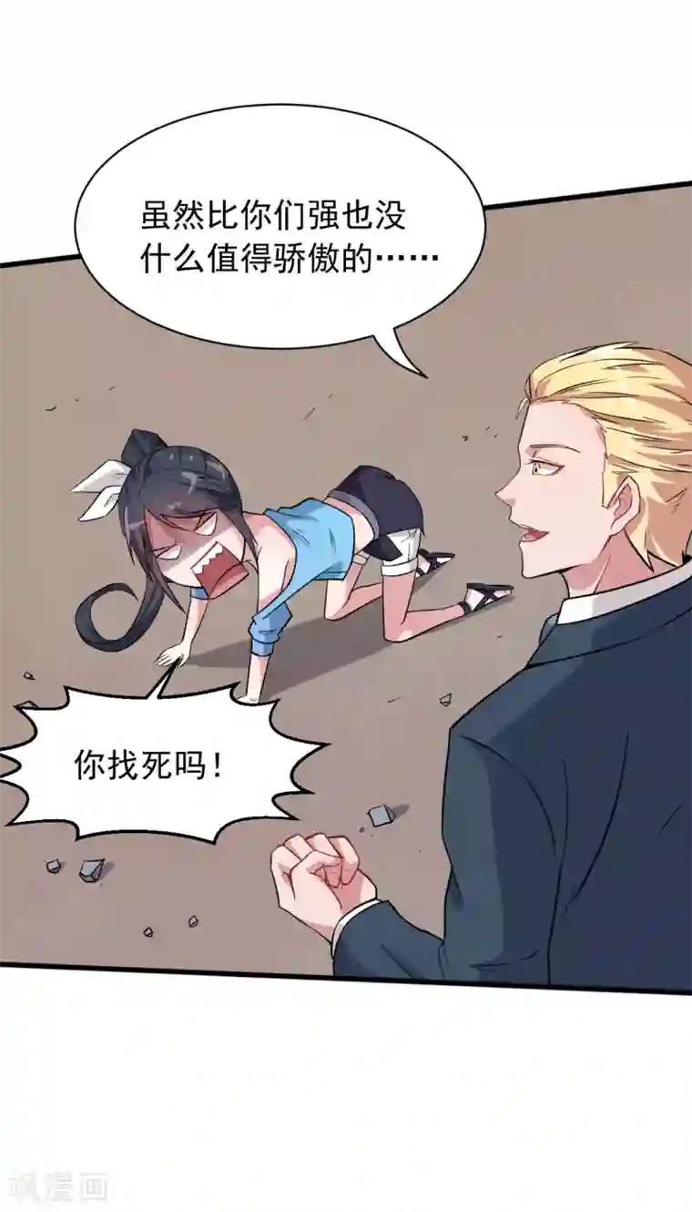 校园狂师第24话 二次升级