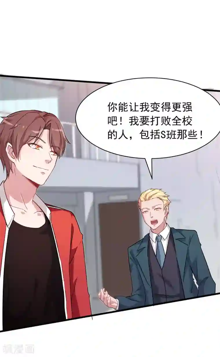 校园狂师第24话 二次升级