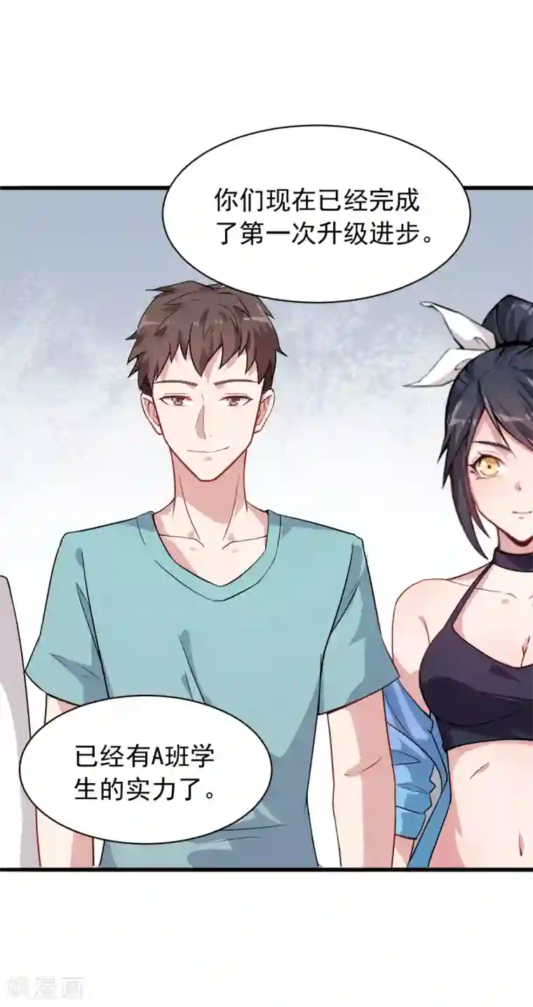 校园狂师第24话 二次升级