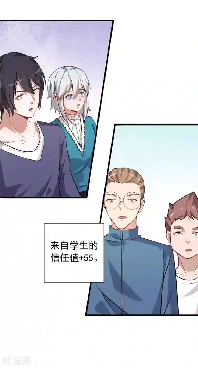 校园狂师第24话 二次升级