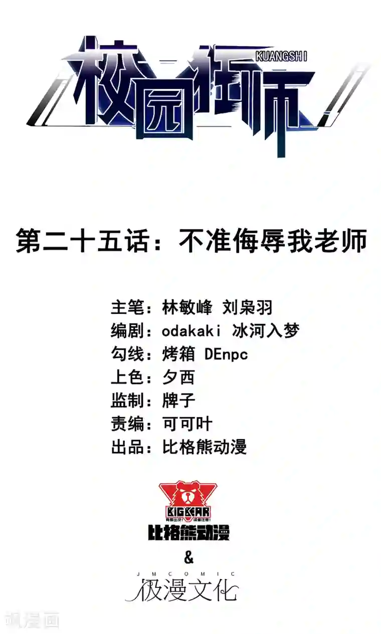 校园狂师第25话 不许侮辱我老师