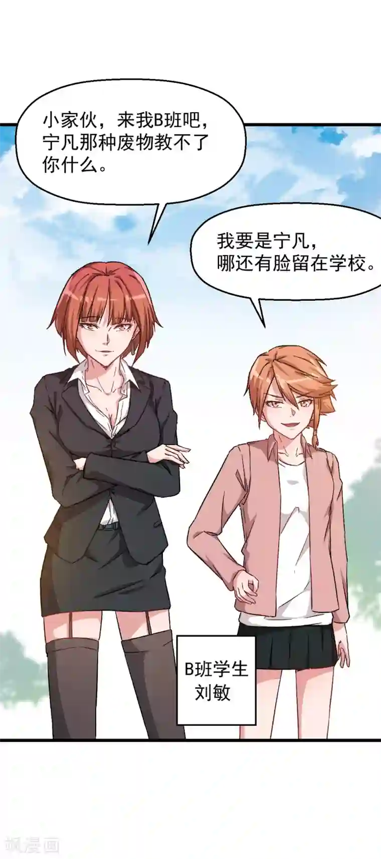 校园狂师第25话 不许侮辱我老师