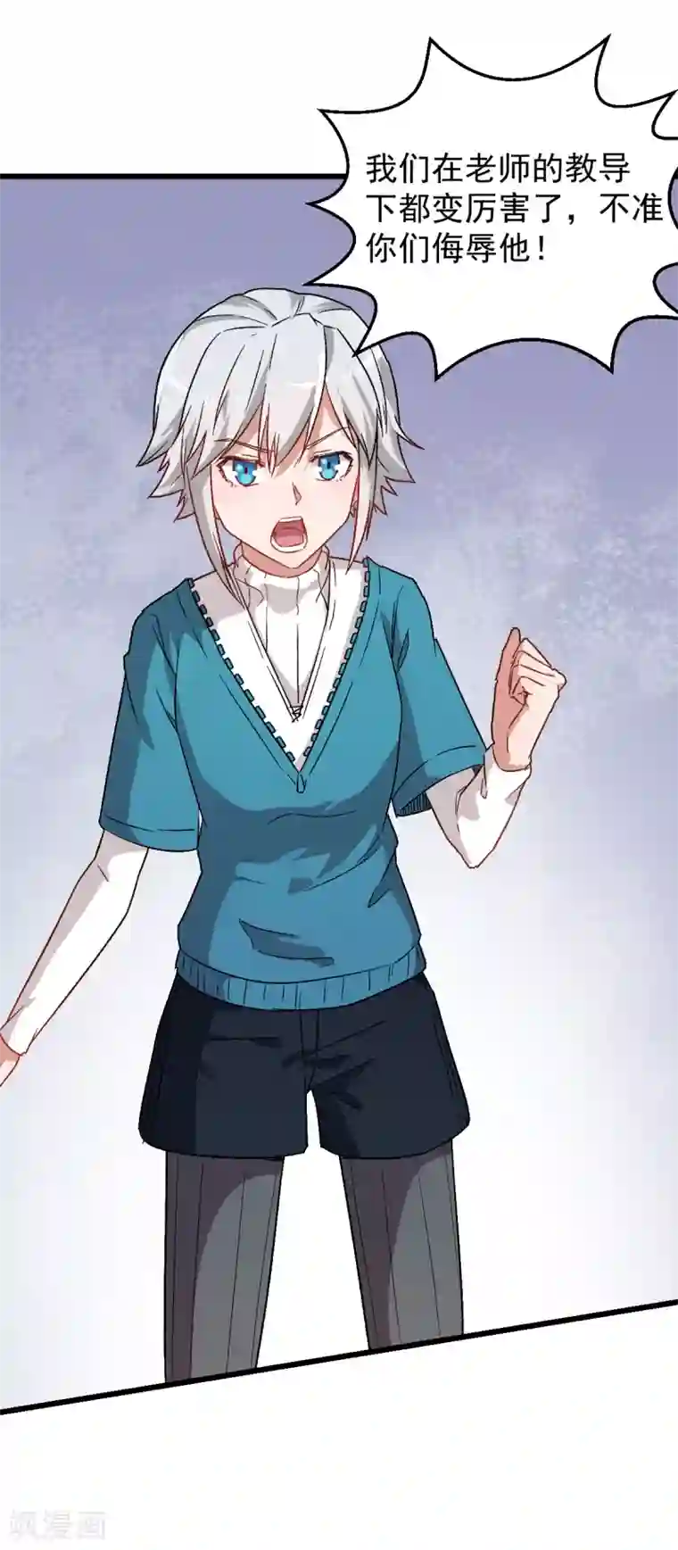 校园狂师第25话 不许侮辱我老师